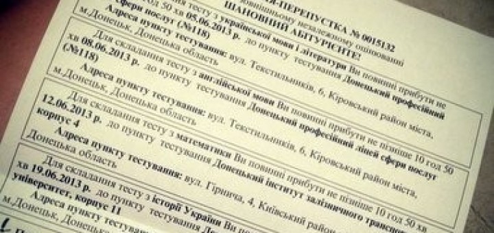 Где взять приглашение на зно Где взять приглашение на зно