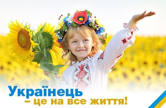 Україна - країна гордих і вільних людей!