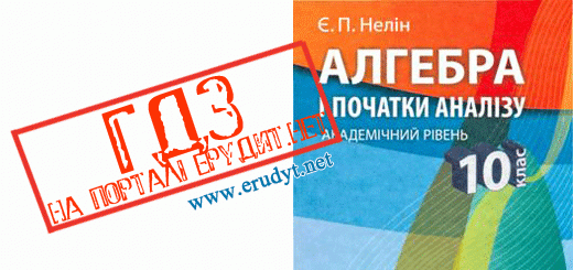 Гдз З Укр Мови Глазова Кузнецов 10 Клас ГДЗ