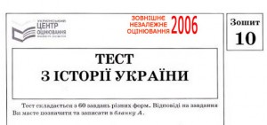 Завдання ЗНО 2006 з історії України
