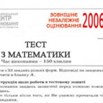 Завдання і відповіді ЗНО 2006 з математики