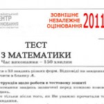 Завдання ЗНО 2011 з математики