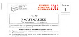 Завдання ЗНО 2012 з математики