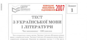 Тест ЗНО 2007 українська мова