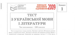Тест ЗНО 2009 з укр. мови і літератури