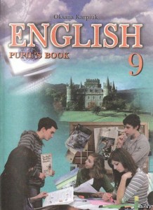 Англійська мова 9 клас Карпюк