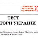Завдання ЗНО 2009 з історії України