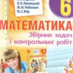 Збірник Мерзляк 6 клас Математика