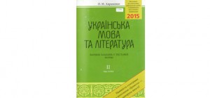 ЗНО 2015 Українська мова і література Авраменко