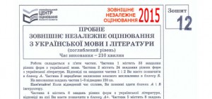 Пробне ЗНО 2015 з української мови і літератури