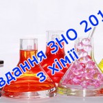 ЗНО 2015 завдання з хімії