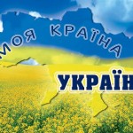 Конспект уроку до 1 вересня. Моя Україна