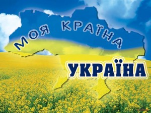 Конспект уроку до 1 вересня. Моя Україна