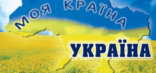 Конспект уроку до 1 вересня. Моя Україна