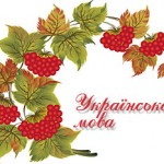 Вивчення української мови. Методичні рекомендації