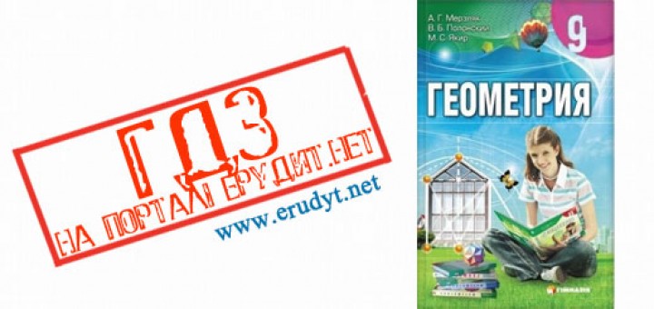 Геометрия 9 класс мерзляк 369