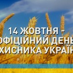 Скачати виховну годину до Дня захисника України