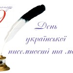 Конкурс до Дня української мови і писемності