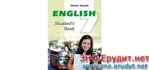 Контрольні роботи з англійської мови у 7 класі (до підручника О. Карп’юк, нова програма)