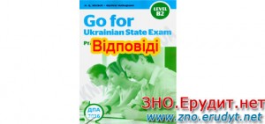 Відповді Go for Ukrainian State Exam Level B2
