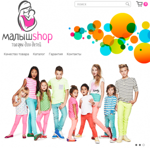 Интернет магазин детской одежды