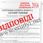Скачати відповіді ЗНО 2016 історія України