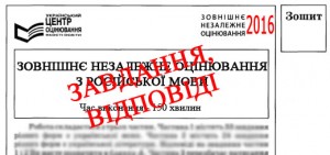 Завдання і відповіді ЗНО 2016 з російської мови