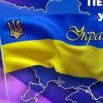 «Від проголошення Незалежності до нової України»