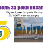 Маріуполь. 25 років незалежності України