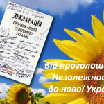 Перший урок у 2016-2017 н.р. на тему: "Від проголошення Незалежності до нової України"