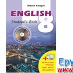 Англійська мова 8 клас English student's book Oksana Karpyuk