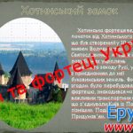 Презентація "Замки та фортеці України"