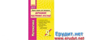 Збірник завдань ДПА 2017 математика, Ранок