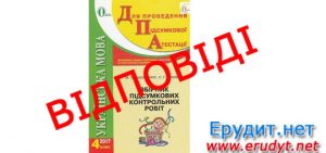 Відповіді ДПА 2017 Українська мова, 4 клас