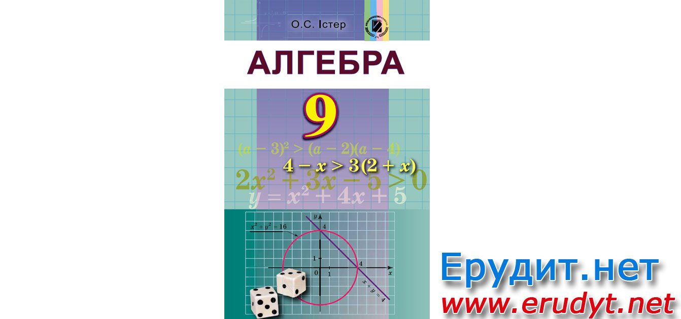 Алгебра истер 7 класс 2018 рик pdf