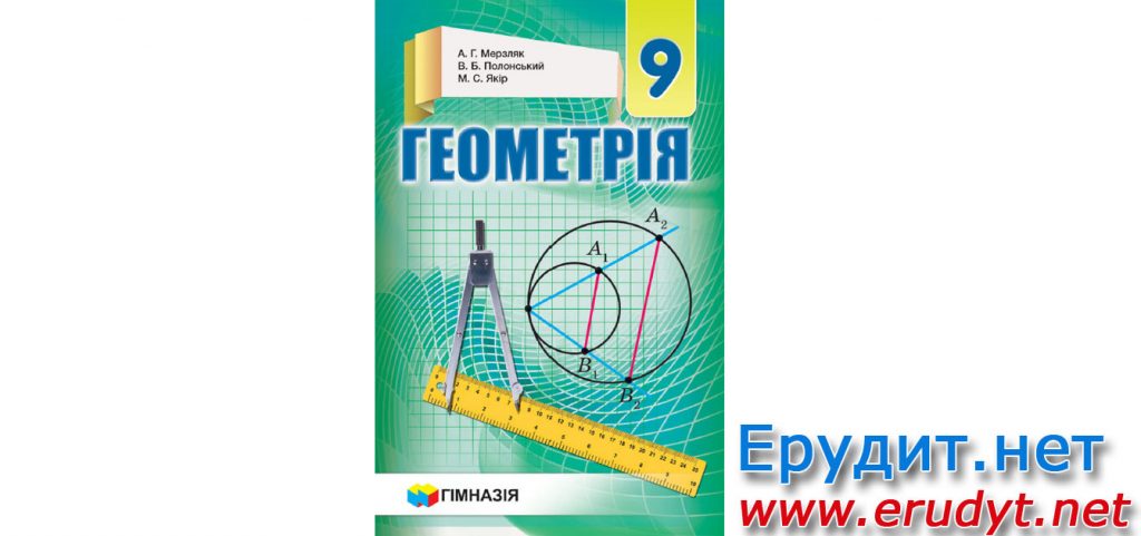 Гомотетия презентация 9 класс мерзляк