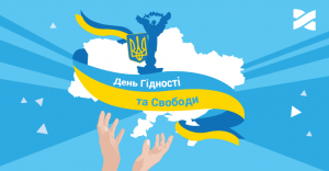 Сценарій до Дня Гідності і Свободи “Україна гідна свободи”