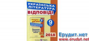 Відповіді ДПА 2018 Українська література, Витвицька