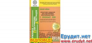Відповіді до ДПА 2018 Українська мова 4 клас, Гайова, Весна