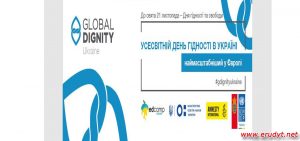 Всесвітній день Сободи та гідності в Україні