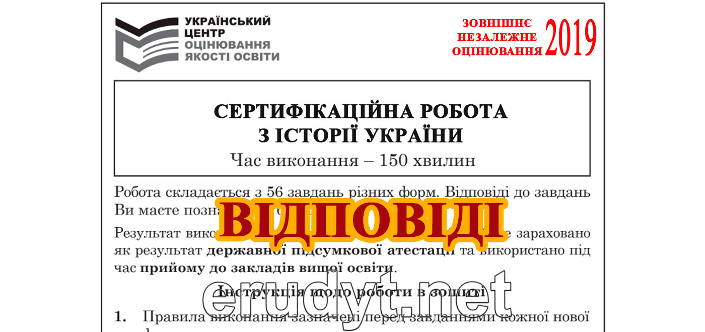 Відповіді ЗНО 2019 з географії | Ерудит.нет