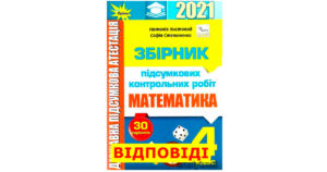 Відповіді ДПА 2021 математика 4 клас, Листопад, Оріон