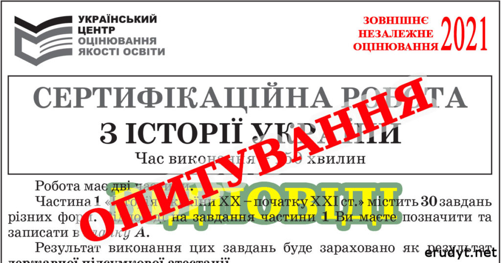 відповіді ЗНО історія України | Ерудит.нет