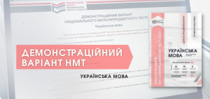 Демонстраційний тест НМТ 2023 з української мови