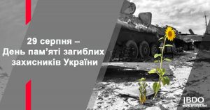 День пам'яті загиблих захисників