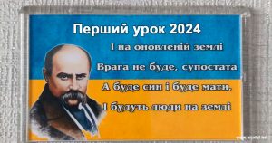 Перший урок 2024. Круглий стіл