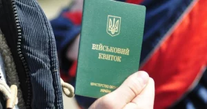 військовий квиток
