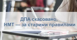 ДПА 2026 скасовано