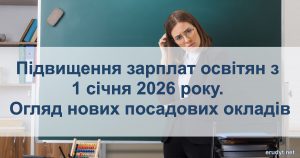 Огляд окладів з 1 січня 2026