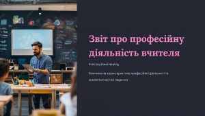 Зразок презентації за новим Положенням